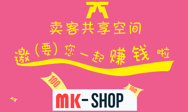 卖客共享-店中店的微信开
